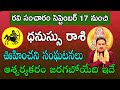 Dhanu Rasi Phalalu | Ravi Sancharam September 2022 Dhanu Rashi Phalithalu | Monthly Horoscope Telugu