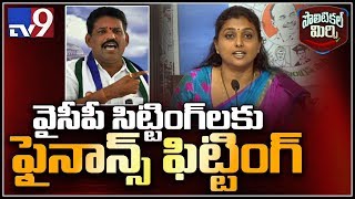 Political Mirchi: చిత్తూరు జిల్లా వైసీపీ ఎమ్మెల్యేలకు కొత్త టెన్షన్ - TV9