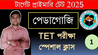 🔥TET EXAM MODEL QUESTION PAPER 1 || PRIMARY TET CLASS 1 || TET COMBINED CLASS 1 || RGM EDUCATION