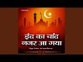 Eid Ka Chand Nazar Aa Gaya