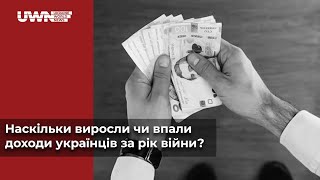 Наскільки в українців впали чи підвищились доходи за рік? Соцопитування