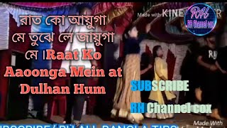 রাত কো আয়ুগা মে তুঝে লে জায়ুগা মে ৷Raat Ko Aaoonga Mein at Dulhan Hum