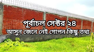 purbachal sector 24 purbachal new town new update হাসপাতাল ফরেস্ট স্কুল ইত্যাদি পেয়ে যাবেন