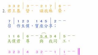 普天頌讚新修訂版 - 廣東話 - 平安前行（普修392）