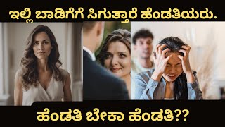 ಬಾಡಿಗೆ ಹೆಂಡತಿ ಸಿಗುವ ವಿಚಿತ್ರ ಸಂಸ್ಕೃತಿ ಇರುವುದು ಎಲ್ಲಿ ಗೊತ್ತಾ!! Kannada kousthubha!!