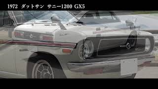 ダットサンサニー1200 GX5 KB110（1972年式）