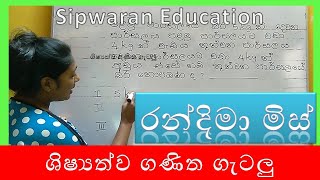 බර හා සම්බන්ධ ශිෂ්‍යත්ව ගණිත ගැටලු