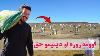 اوومه روژه او د يتيمو لاسنيوی|هفتمین روز رمضان و کمک به یتیمان|7th Ramadan: Helping Orphans|New 2025