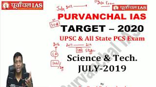 Science & Technology Currents Target-2020: July 2019 (Hindi) by Dr. Ravi P. Agrahari @Purvanchal IAS