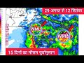 15 Days Weather Forecast | BOB में एक और सक्रिय सिस्टम उत्तर व मध्य भारत में होगी अच्छी बारिश