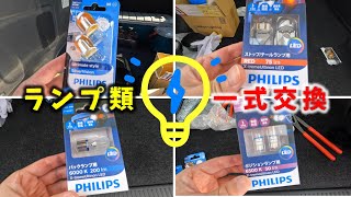 【6型 ハイエース】ポジション｜ウインカー｜ブレーキ｜バックランプ PHILIPSのバルブに一式交換 ▪スーパーGL 6型 ディーゼル 4WD［4K］