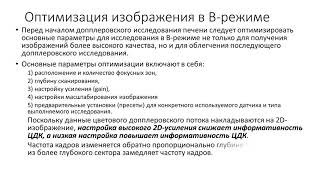 Особенности настройки УЗ аппаратуры и оптимизация изображения