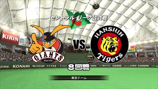 真弓阪神タイガース2011【プロ野球スピリッツ2011】監督モード実況プレイ35 読売ジャイアンツ戦