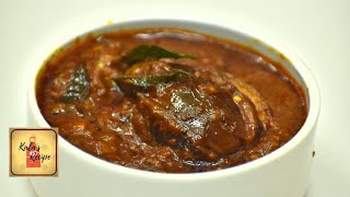 வறுத்து அரைத்த மசாலா கத்திரிக்காய் புளிக்குழம்பு | Brinjal pulikulambu