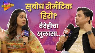 Sangeet Manapman Interview : Subodh Bhave Vaidehi Parshurami सोबत गप्पा | Entertainment