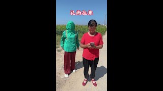 礼尚往来，这样没错吧？ #三姐欢乐多