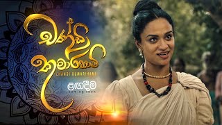 හිරු TV තුළින් ඔබ වෙත ගෙනෙන නවතම ටෙලි සිත්තම 📺🔴 වීරත්වයේ කාන්තා මුද්‍රාව \