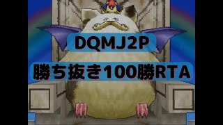 【番外編】 デスダンスに活路はあるのか？【100勝RTA】