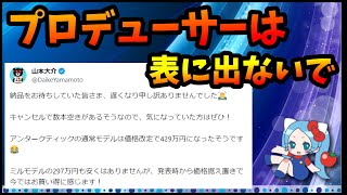 プロデューサーに相応しい？山本大介Ｐ・時計が趣味とかどうでもいいので…。表に出てこないで下さい。【切り抜き ASAHI-TS Games】【パズドラ・運営】