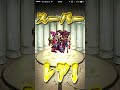 【モンスターストライク】モンスト　超獣神祭１０連ガチャ引いてみた！！