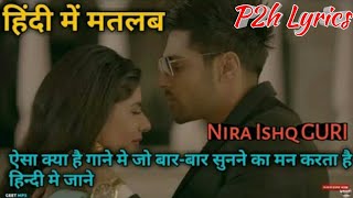Nira ishq by guri lyrics meaning in hindi - हिंदी में मतलब