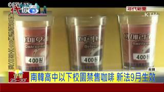 能量飲料咖啡因多 英國政府擬禁售兒童