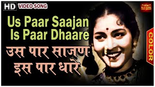 Us Paar Saajan Is Paar Dhaare -   (Colour) HD Chori Chori 1956  - Lata  - Nargis, Raj Kapoor