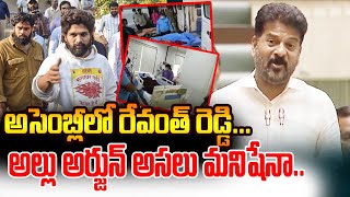 అసెంబ్లీలో రేవంత్ రెడ్డి..  అల్లు అర్జున్ అసలు మనిషేనా..| Revanth Reddy fire on allu arjun | PJNews