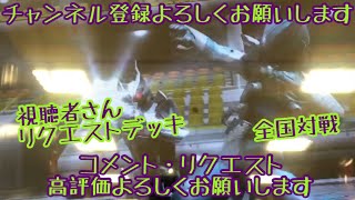 ガンバライジング 全国対戦【勝てば3倍】 視聴者さんリクエストデッキ  #ガンバライジング #リリリミックス6弾 #仮面ライダー #木村昴 #ゲーム