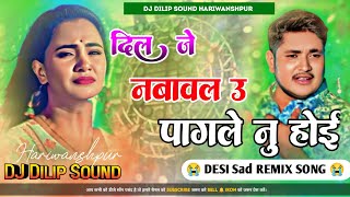 Dil Je Banawal U Pagale Nu Hoi  Dil Je Banawal U Pagale Nu Hoi Golu Raja DJ Dilip Sound Hariwanshpur