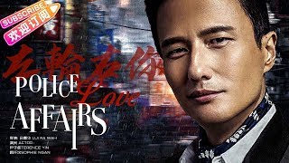 【经典港片】《左轮右你/Police Love Affairs》两大型男演绎同居新时代 | 尹子维 海俊杰 小雪 颜仟汶 陈思慧【捷成华视华语影院】