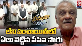 CPI Narayana Reaction on Pawan Kalyan NDA Alliance : కూటమి మీద పేలుతున్న కామెంట్లు | Dhamaka News