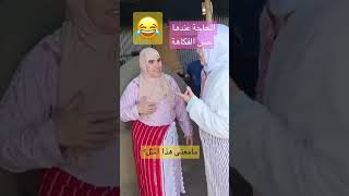 ديما وصال وعلي @الحاجة عندها حس الفكاهة 😂  @WissalAli