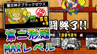 《にゃんこ大戦争》伝説 闇次神子ブラックゼウス (第二型態/LV59) 《貓咪大戰爭/Battle Cats》