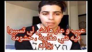 Barik vlog- عيب وعار هاذشي لي تسببوا فيه شي مغاربة⁦🇬🇧⁩⁦🇲🇦⁩⁦🇮🇹🇪🇸⁩⁦مغربي في بريطانيا