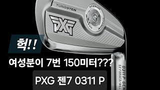 비거리의 신세계 PXG 젠7 아이언 By PXG카네 인천안산통합 맞춤대리점 인천골프닥터