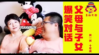 搞笑 幽默系列 007那些父母与子女的爆笑对话,家长孩子的互怼日常,关系真是恰到好处，笑话、搞笑、笑死人、爆笑、笑到肚子疼、 快乐驿站