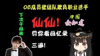 【刀圈全知道】第26期 乌仙聊天阿奶暗中观察 Maybe：ROTK说下次干回来就没干回来过 峰哥纳豆鸽妈查理斯老陈翔哥核桃出场！