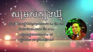 សម្រស់ត្បូងឃ្មុំ