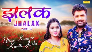 झलक भाग 1 - Jhalak Part 1 - Uttar Kumar , Kavita Joshi - New Dehati Film 2023 - Mcpl Music