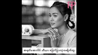 အေးဝတ်ရည်သောင်း အရက် ဘီယာ ဆေးလိပ် ကြော်ငြာလုံးဝမရိုက်ပါဘူး