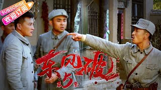 《东风破》05 热血年代战争剧 揭秘胶东“黄金部队”｜张笑君 小张铎 刘小峰 张光北 赵亮 牛丽燕 马驰【捷成华视战争悬疑剧场】