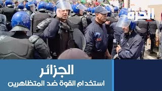 مراسل الحرة من الجزائر.. احتجاجات على تعيين بن صالح والأمن يستخدم القوة