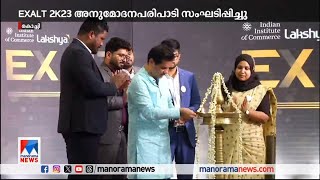 വിദ്യാർത്ഥികൾക്ക് അനുമോദന പരിപാടിയുമായി ലക്ഷ്യ ​| Indian Institute of Commerce, Lakshya