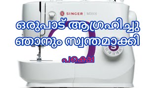 Sewing machine buying guide / ഏത് തയ്യൽ മെഷീൻ വാങ്ങണം ?? / How to select a sewing machine ?.