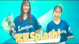 【diana 2024 卒業メンバー特集】Fuka『球場ビジョン映像(常夏Splash！ダンス)』#ディアーナ #横浜denaベイスターズ #チア