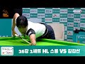 스롱 vs 김갑선 16강 1세트 HL[하나카드 LPBA 챔피언십] (22.07.17)