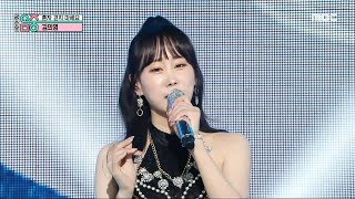 Kim Eui-Young (김의영) - Don't walk alone | Show! MusicCore | MBC240203방송