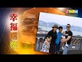 恩雨之声香港版　《幸福尝乐 》赵宏泽  - 普通话