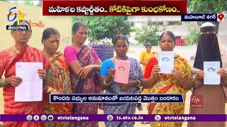 Huge Scandal In Women Groups | Mahabubnagar's Koynanagar| మహిళా సంఘాల గ్రూపులలో భారీ కుంభకోణం